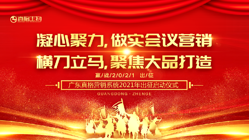 “攜手并進(jìn)，再攀高峰！”營戰(zhàn)2021